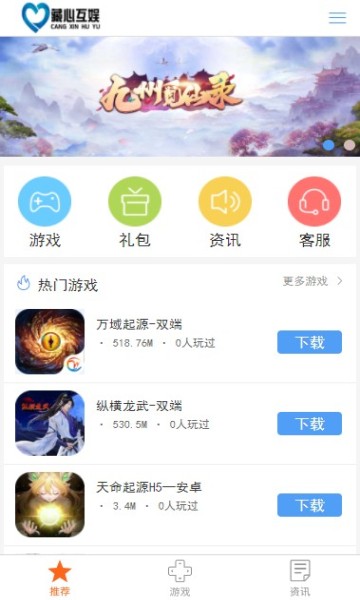 藏心互娱游戏盒子免费版下载 v2.1 安卓版 0