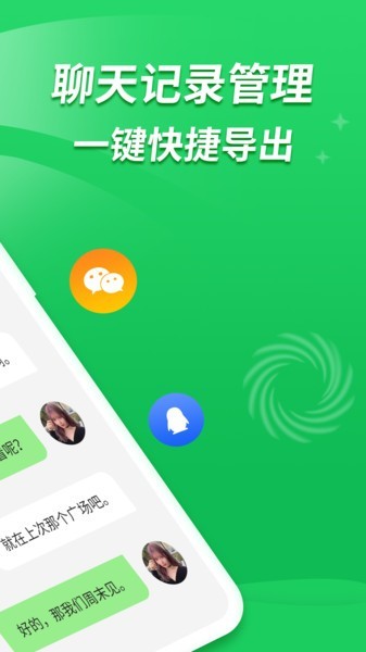 聊天记录复原app