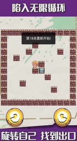 旋转大逃亡游戏下载 v1.0.1 安卓版 0