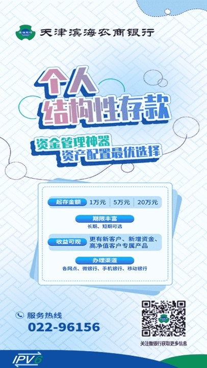 天津滨海农商银行app