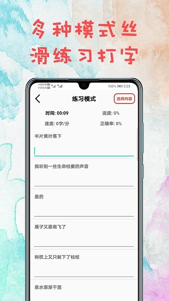 手机打字训练练习软件下载 v2.3 安卓版 0