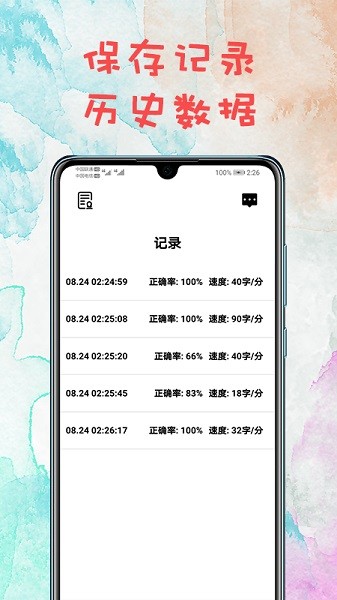 打字练习app下载