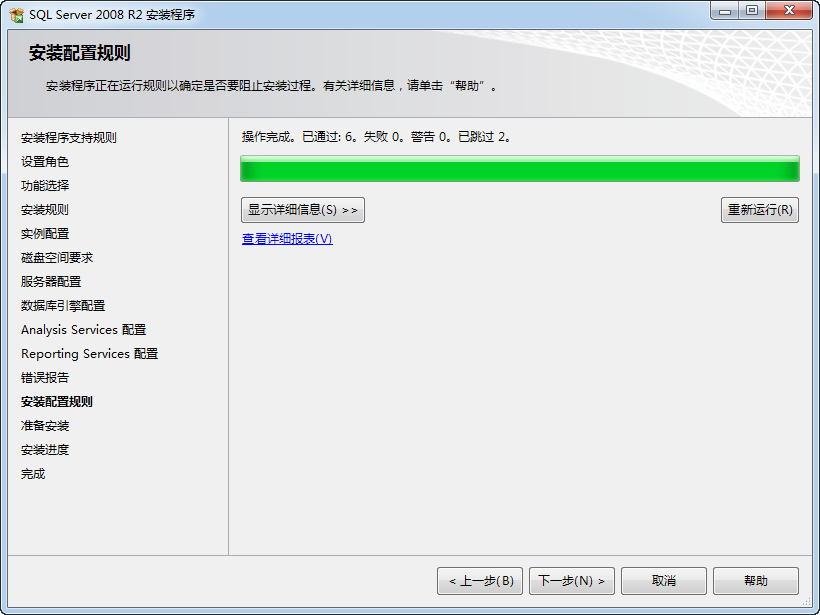 sql server 2008 r2安装包中文完整版