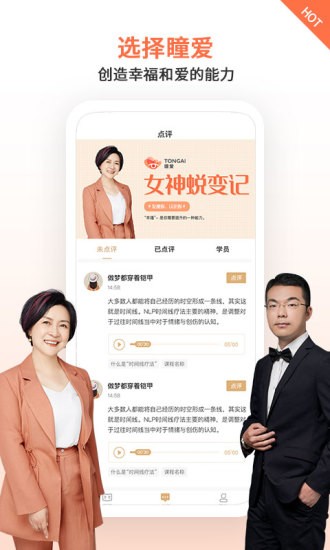 瞳爱app下载 v1.0.3 安卓版 0