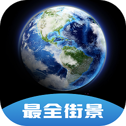 世界高清街景地图2022最新版