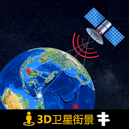 西瓜全球3D高清街景手机版