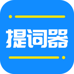 全能直播提词app