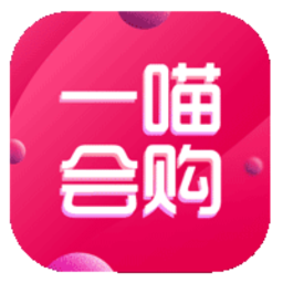 一喵会购app