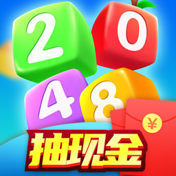 2048碰碰乐最新版