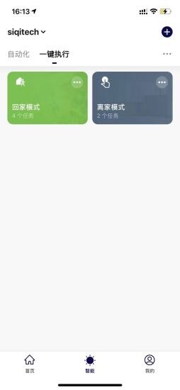 思麒智能app下载 v1.0.0 安卓版 1
