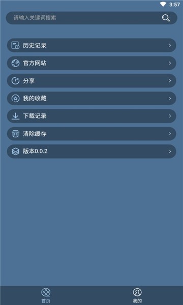 田半影视下载 v0.0.2 安卓版 3