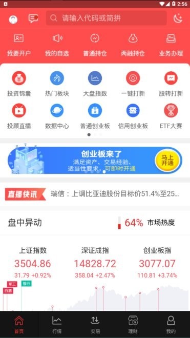 华融证券1账户app下载 v3.4.1安卓版 0