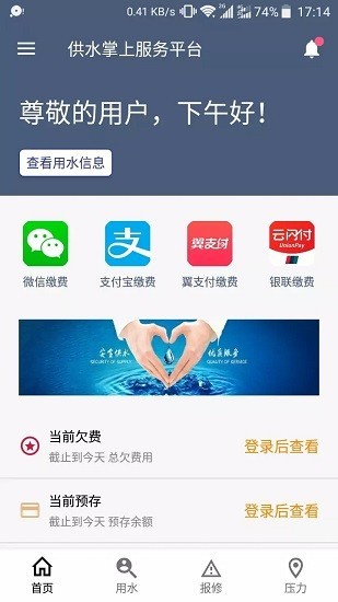 保定掌上供水服务平台下载 v2.0.5 安卓版 0