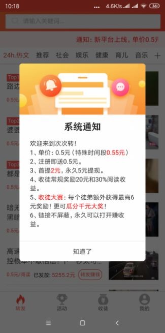 次次转 次次转app