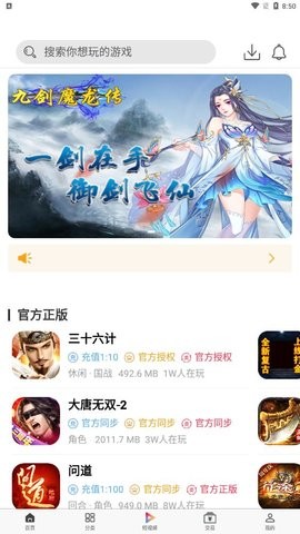 A8手游盒子app下载 v0.8.5 安卓版 2