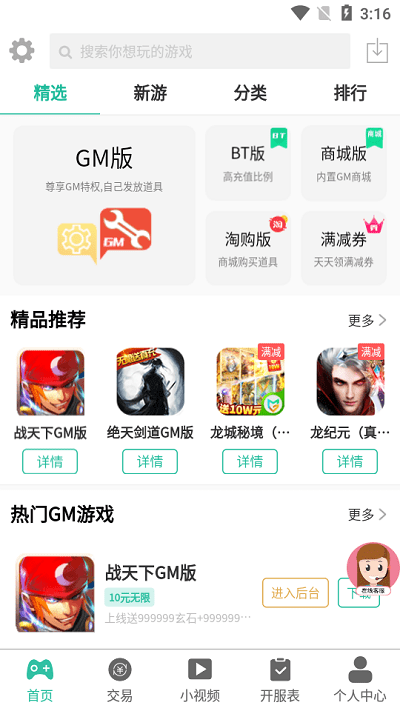 桃桃游戏平台下载 v1.0.0 安卓版 1