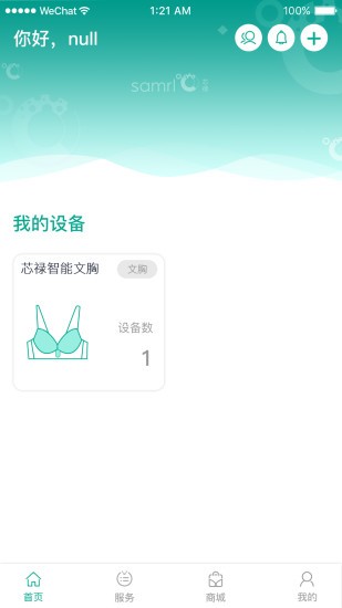芯禄智能app下载 v2.5.3 安卓版 0
