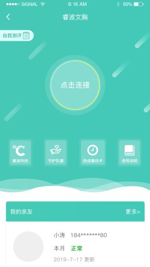 芯禄智能app下载 v2.5.3 安卓版 2