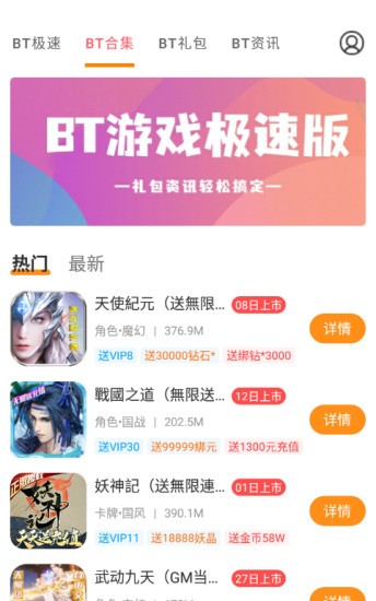 BT游戏极速版手机版下载 v8.4.7安卓版2