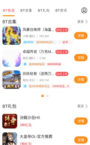 BT游戏极速版手机版下载 v8.4.7安卓版0