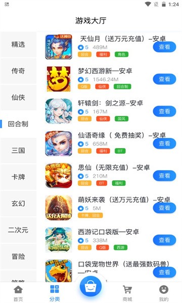 莱悦互娱游戏盒子下载 v2.1 安卓版 3