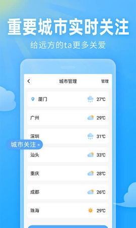 即墨天气官网版下载 v1.0.1 安卓版 2