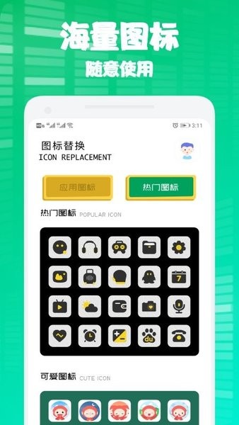 隐身隐藏大师下载 v1.1 安卓版0