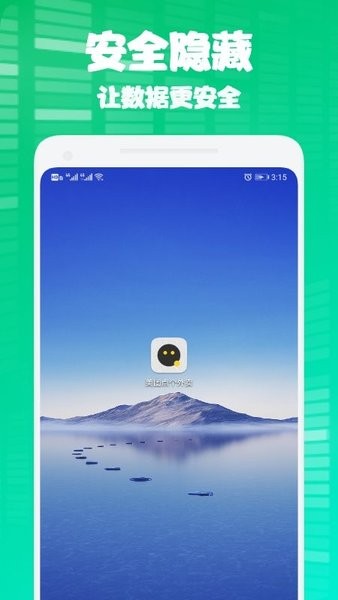 隐身隐藏大师下载 v1.1 安卓版1