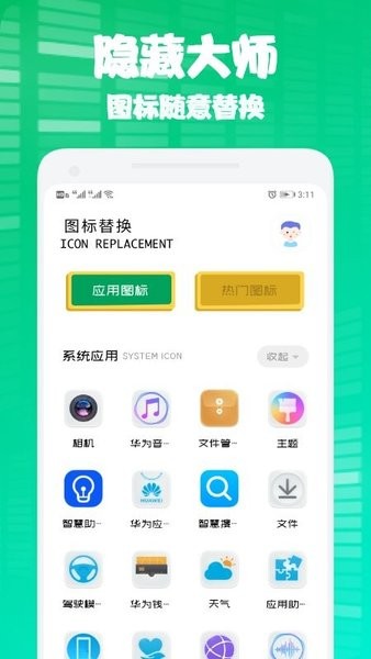 隐身隐藏大师下载 v1.1 安卓版2