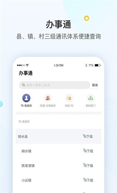 智县最新版下载 v1.3.2 安卓版 0