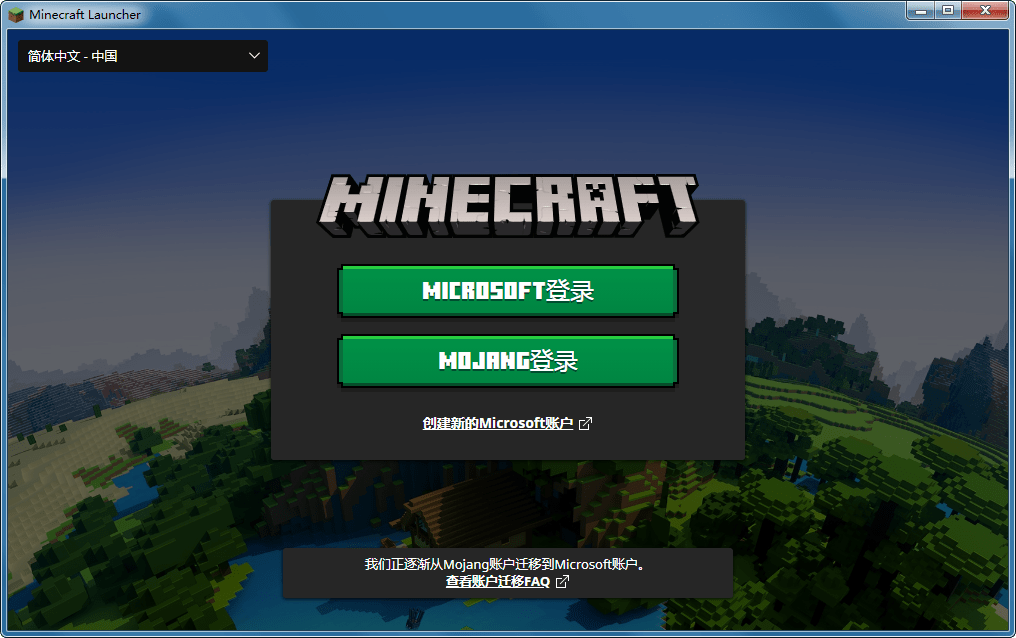 我的世界官方启动器 安装截图