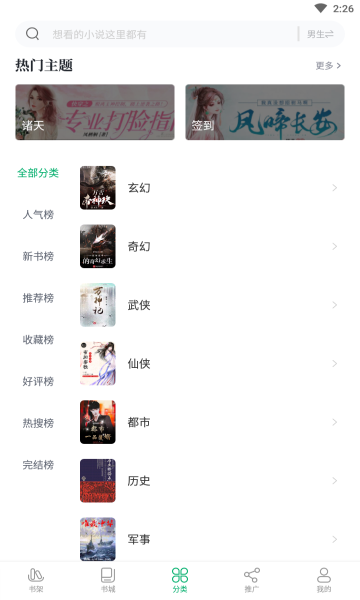 书巢小说app下载 v1.2.0 安卓版 0