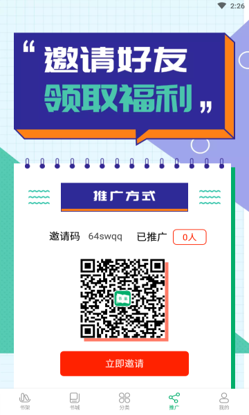 书巢小说app