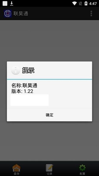 联昊通软件下载 v1.22 安卓版 0
