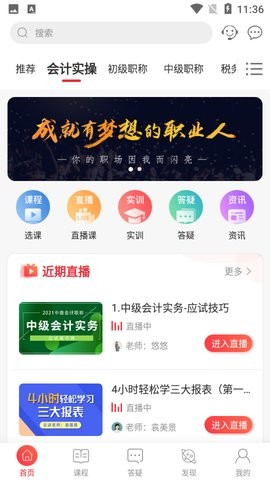 会计教练网校最新版下载 v2.1.0.4安卓版2