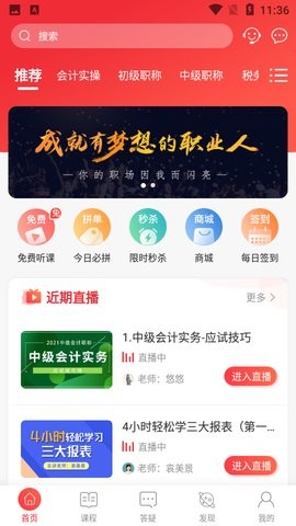 会计教练网校最新版下载 v2.1.0.4安卓版1