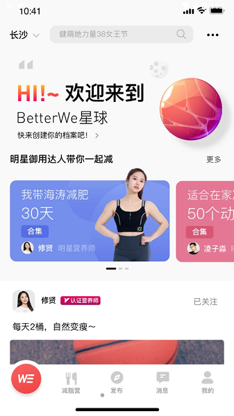 BetterWe星球下载 v1.9.15安卓版0