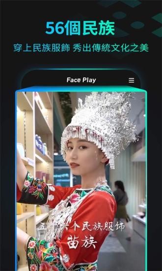 脸玩FacePlay软件 v2.8.2 安卓版 3