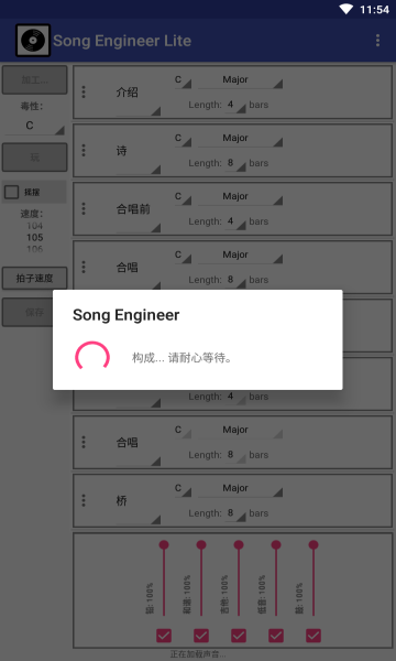Song Engineer Lite ͼ1