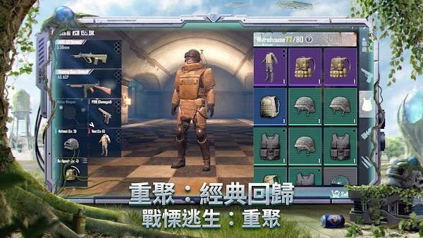 絕地求生臺灣服(PUBG MOBILE)下載 v1.7.0 安卓版 0