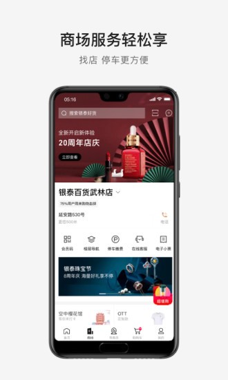 喵街app苹果版(银泰百货官方购物商城)