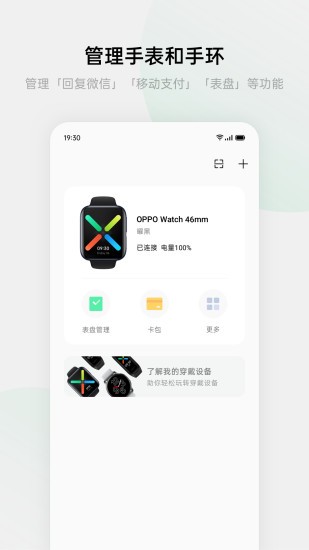 oppo手表app