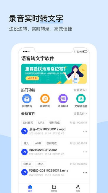 录音识别转文字大师免费版下载 v2.3.2 安卓版0