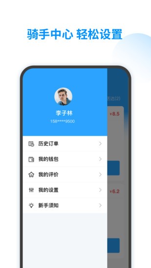 智韶骑士版app