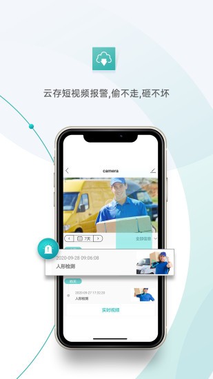 icsee app下载 v7.1.6安卓版2