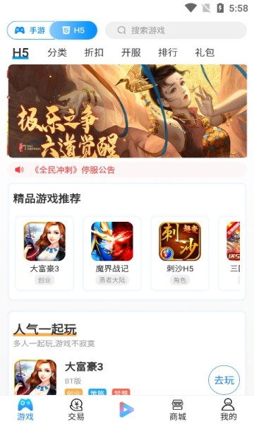 嘉世游戏盒子下载 v9.5.8 安卓版 3