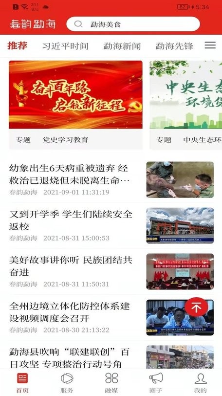 春韵勐海 春韵勐海app