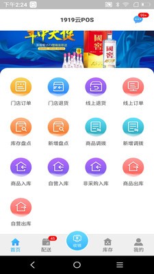 超赢云POS收银系统下载 v1.2.1 安卓版 0