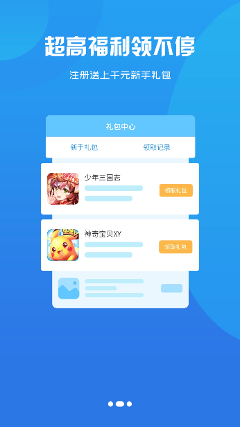 纳讯手游盒子下载 v2.1 安卓版 1