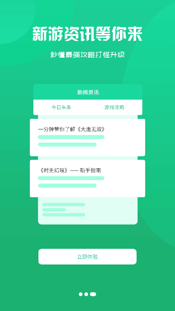 纳讯手游app